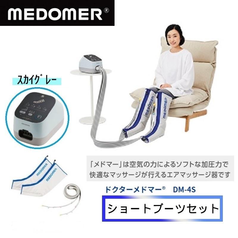 ドクターメドマーDM-4S(B)スカイグレー ショートブーツセット 