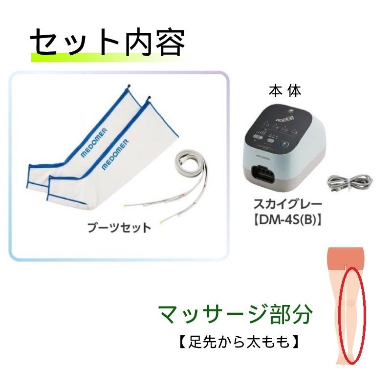 ドクターメドマーDM-4S(B)スカイグレー ブーツセット : メディカルMYT