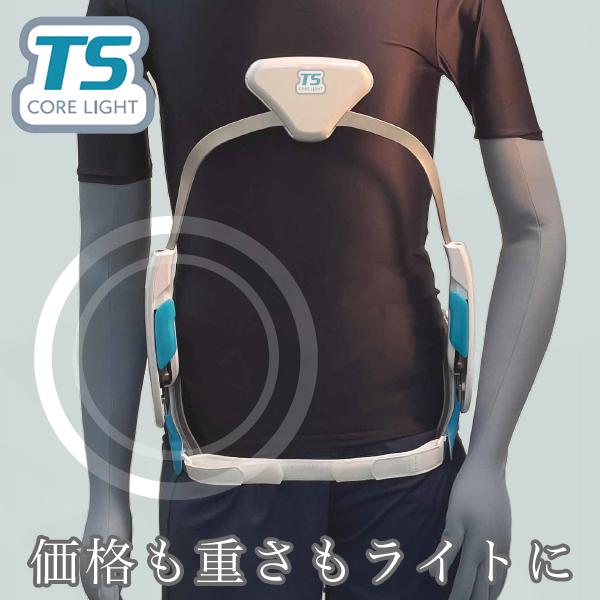 トランクソリューションコアライト 姿勢サポート 矯正 腰痛 腰部負担