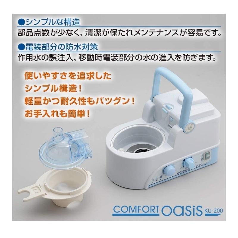 コンフォートオアシスKU-200 : メディカルMYT - 通販 - Yahoo!ショッピング