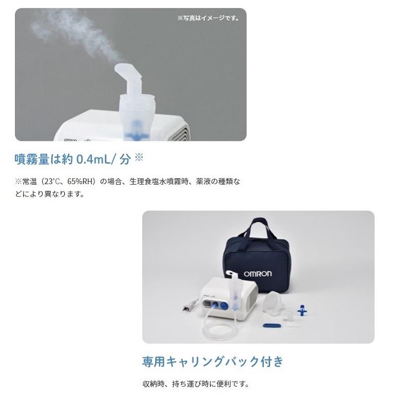 オムロンコンプレッサー式ネブライザー NE-C28 : メディカルMYT - 通販