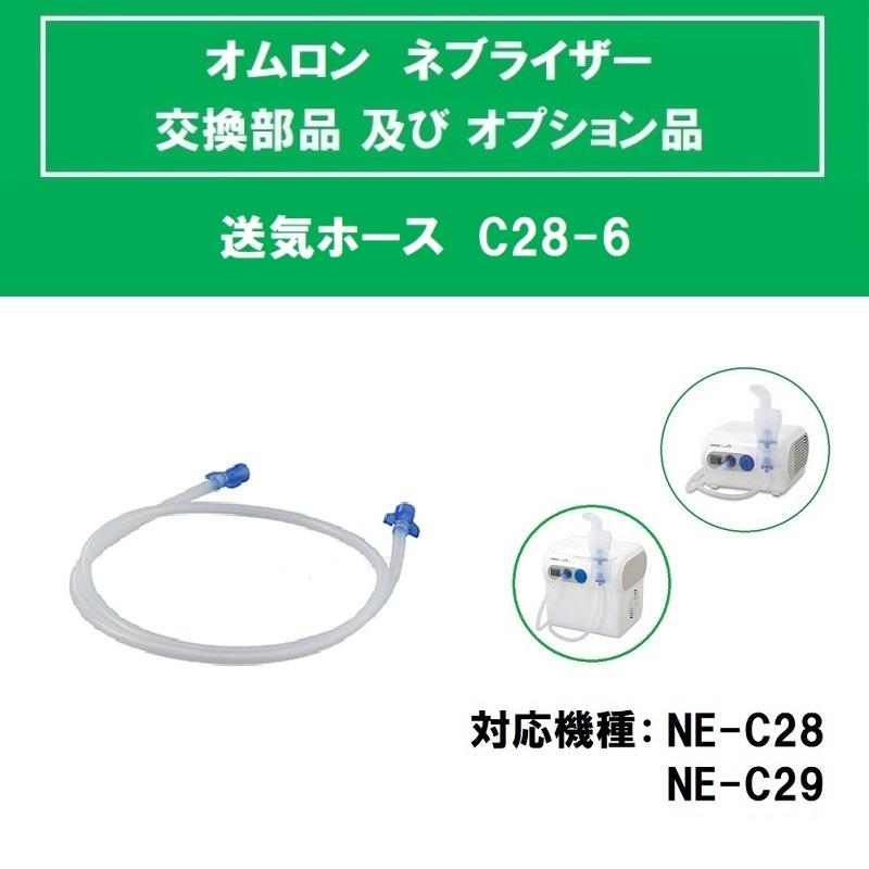 オムロン 送気ホースC28-6 : メディカルMYT - 通販 - Yahoo!ショッピング