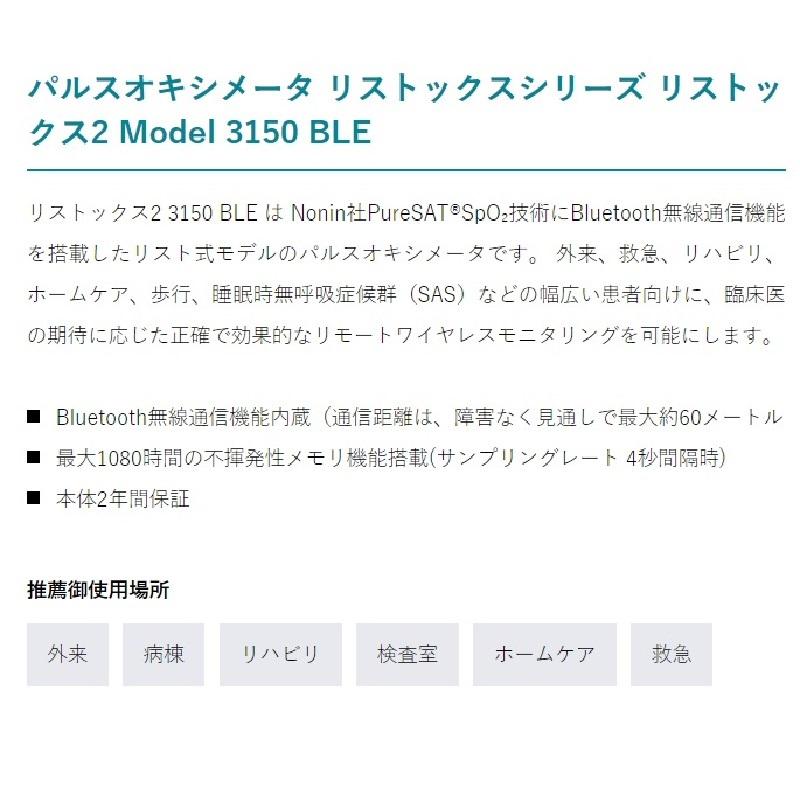 リスト式　パルスオキシメータ　リストックス2　モデル3150　BLE_1
