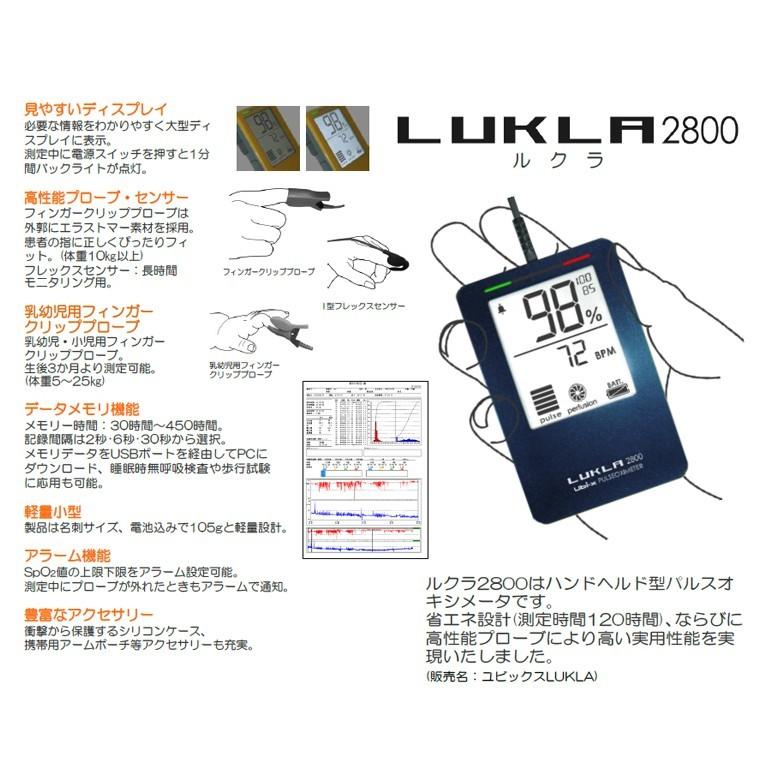 健康管理・計測計 LUKALA2800 LKL2800ma ルクラ 2800ma パルスオキシメーター ユビックス 乳幼児用