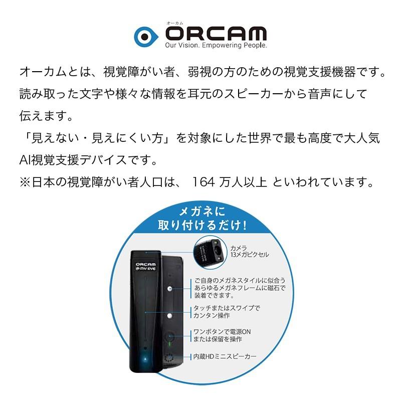 オーカム マイアイ2 OrCam MyEye2 視覚支援 視覚補助 文章読み上げ ジェスチャー｜medical-myt｜02