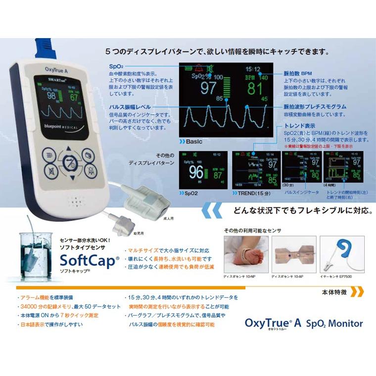 【アイビジョン】パルスオキシメーター オキシトゥルーA SMART sat OxyTrue 連続測定 アラーム機能 血中酸素濃度計の画像