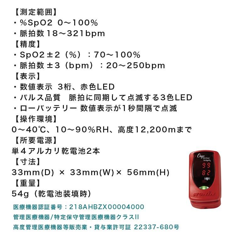 NONIN】パルスオキシメータ モデル9590 オニックス Vantage 血中
