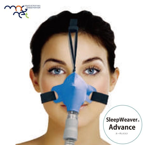 CPAP シーパップ スリープウィーバー アドバンス SleepWeaver Advance ネーザルマスク セット 布製