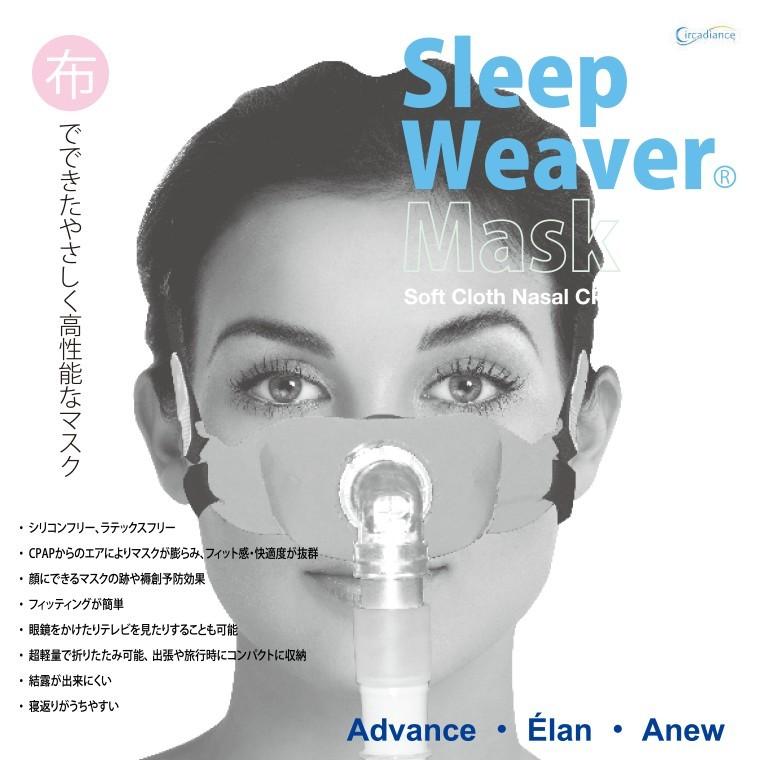MAGnet/マグネット】CPAP/シーパップ スリープウィーバー アドバンス