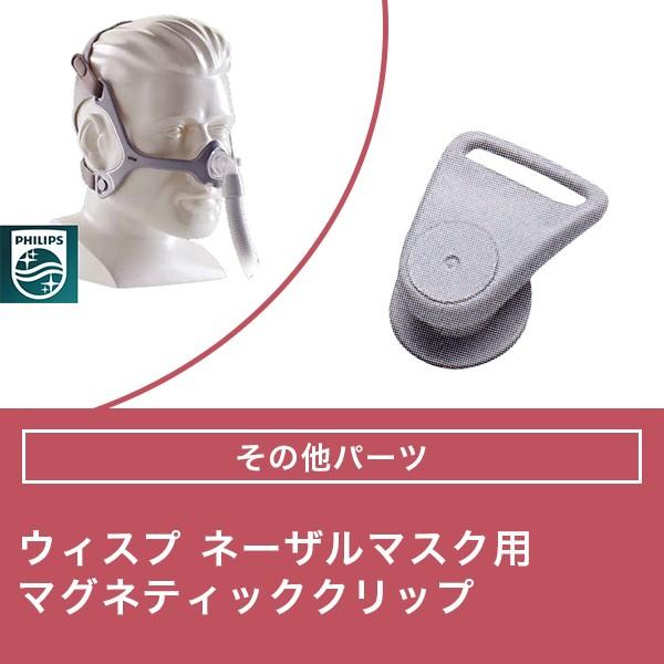 PHILIPS フィリップス　ウィスプネーザルマスク 新品・未使用　SM PHILIPSフィリップス ウィスプネーザルマスク新品・未使用 SM シーパップ
