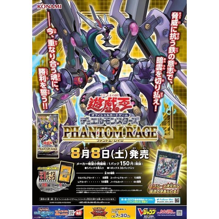 ファントムレイジ PHANTOM RAGE 1パック 遊戯王OCG