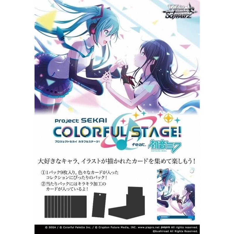 ヴァイスシュヴァルツ プロジェクトセカイ Vol.2 未開封 BOX