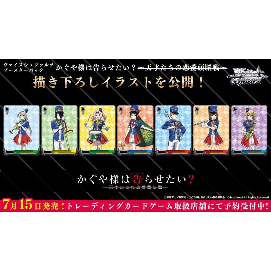 ヴァイスシュヴァルツ かぐや様は告らせたい　box ブースターパック かぐや様は告らせたい～天才たちの恋愛頭脳戦