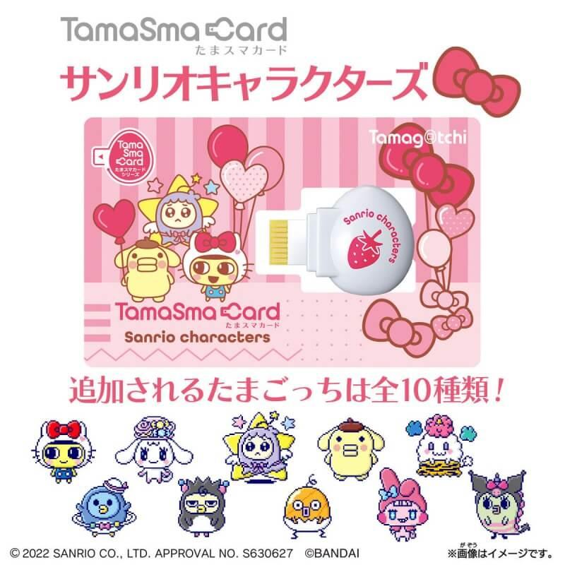 たまスマカード タマスマカード たますまカード サンリオ サンリオキャラクター サンリオキャラクターズ たまごっちカード タマゴッチスマート Dump218 メディカルブック東京 通販 Yahoo ショッピング