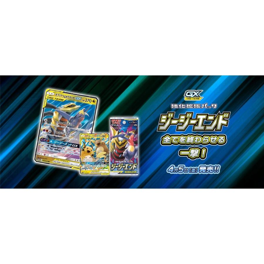 ポケモンカードゲーム 強化拡張パック ジージーエンド 1パック ポケモンカードゲーム 強化拡張パック ジージーエンド 1パック