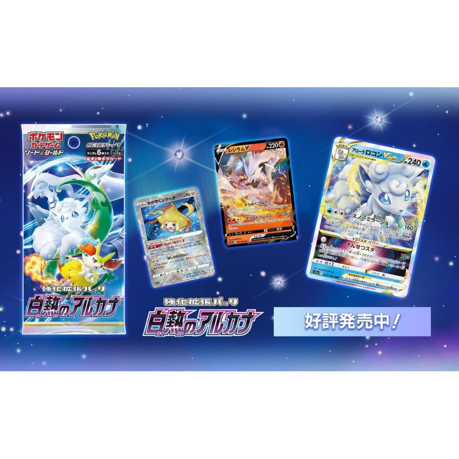 ポケモンカードゲーム 強化拡張パック 白熱のアルカナ アルカナ ポケモンカードゲーム 強化拡張パック 白熱のアルカナ アルカナ