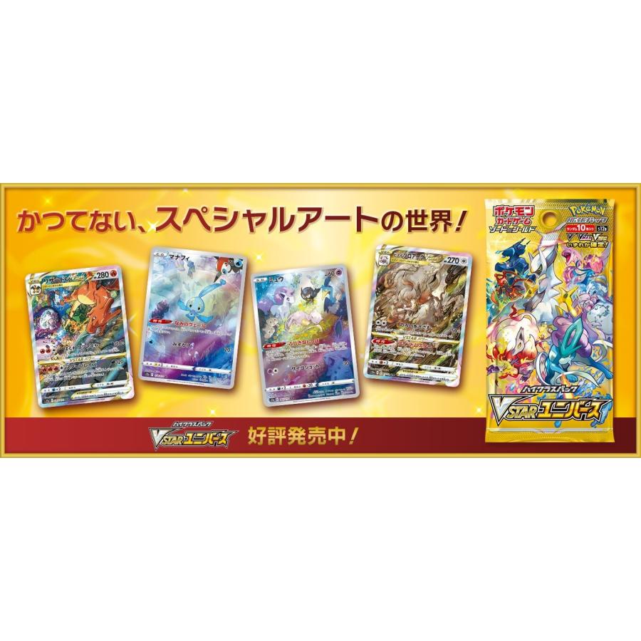 1円スタート】ポケモンカード ブイスターユニバース 新品未開封 10