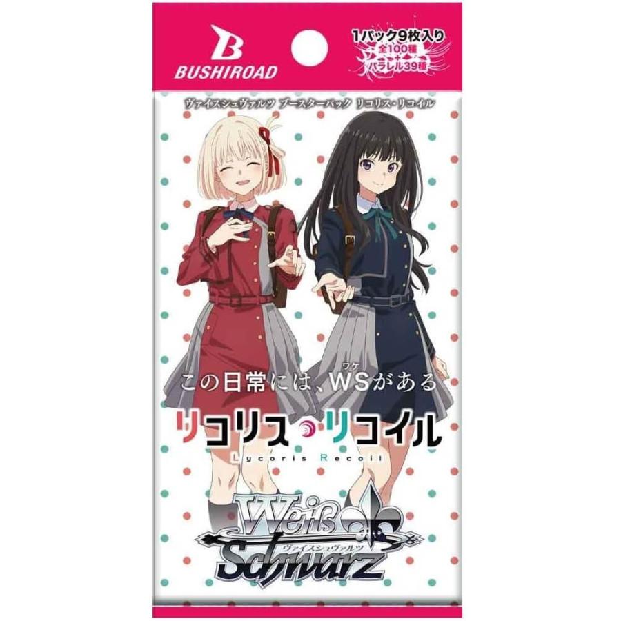 ヴァイスシュヴァルツ ブースターパック リコリス・リコイル ヴァイスシュヴァルツ リコリス・リコイル ヴァイス ブースターパック