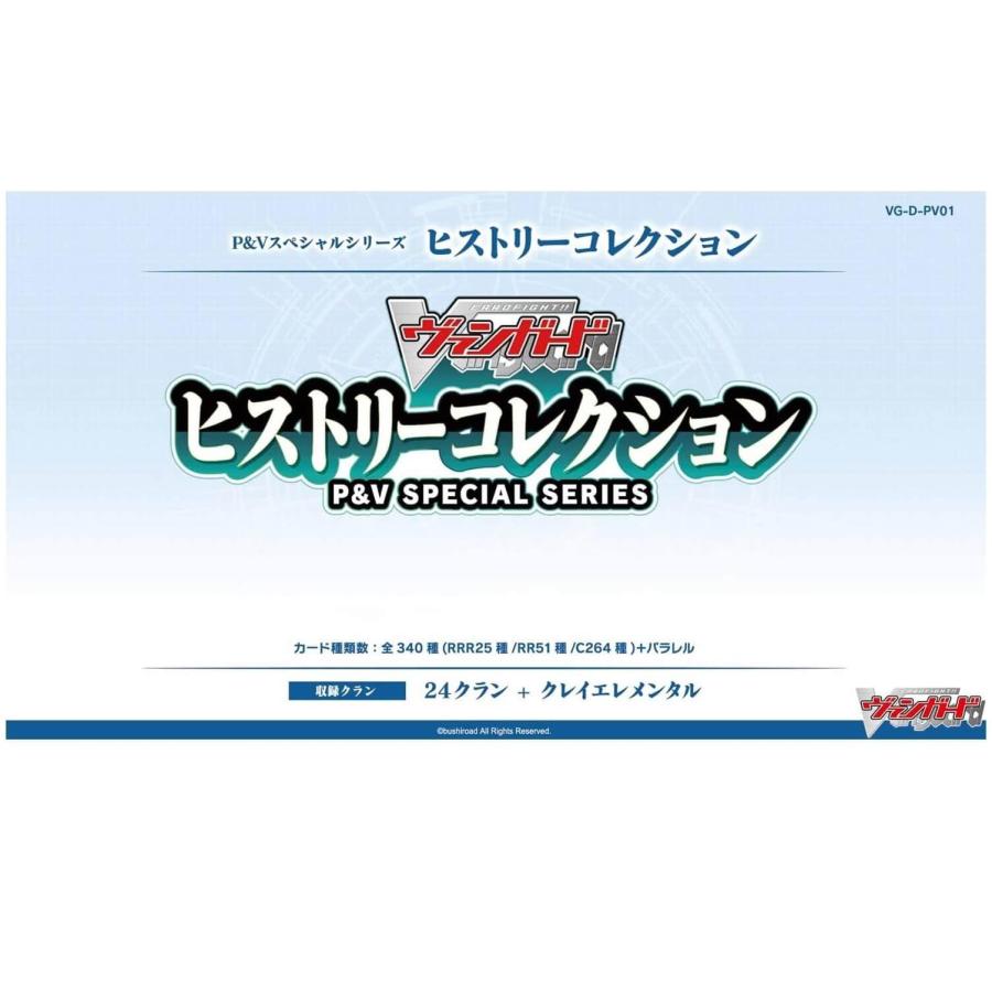 カードファイト!! ヴァンガード ヴァンガード P＆Vスペシャルシリーズ