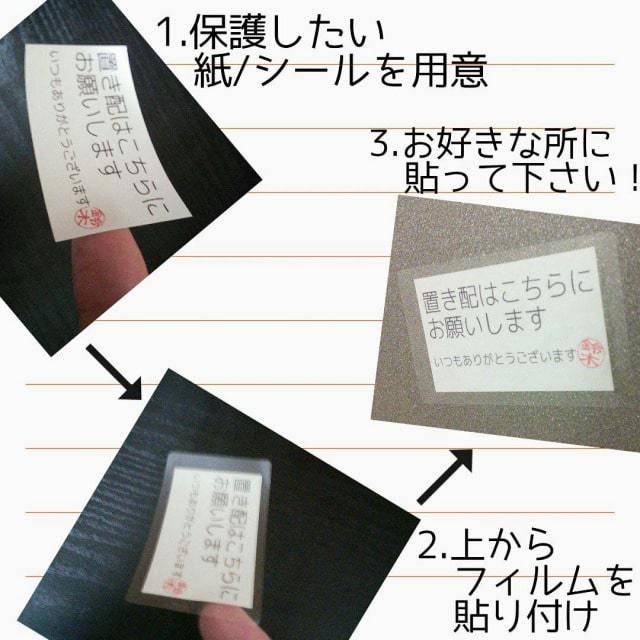 透明 保護 シール ラベル 保護用 補強 強化 汚れ 文字消え 対策