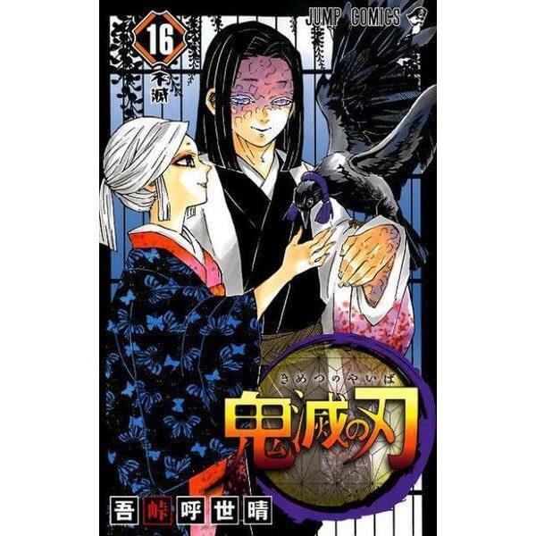 新品 鬼滅の刃 16巻 単巻 単行本 バラ売り 漫画 コミック 新品 吾峠呼世晴 M1043 メディカルブック東京 通販 Yahoo ショッピング