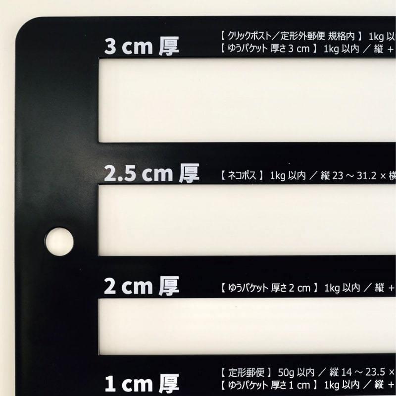 厚さ測定定規 発送用 郵便物 厚み 3cm 2.5cm 2cm 1cm 4枠 : メディカル