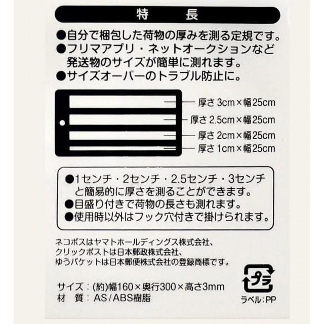 厚さ測定定規 発送用 郵便物 厚み 3cm 2.5cm 2cm 1cm 4枠 : メディカル 