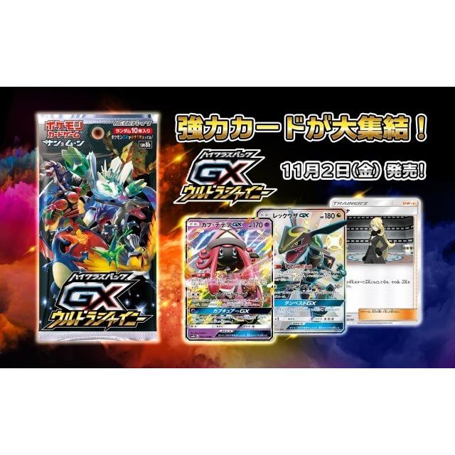 ポケモンカードゲーム Gx ウルトラシャイニー ポケカ 1パック M1518 メディカルブック東京 通販 Yahoo ショッピング