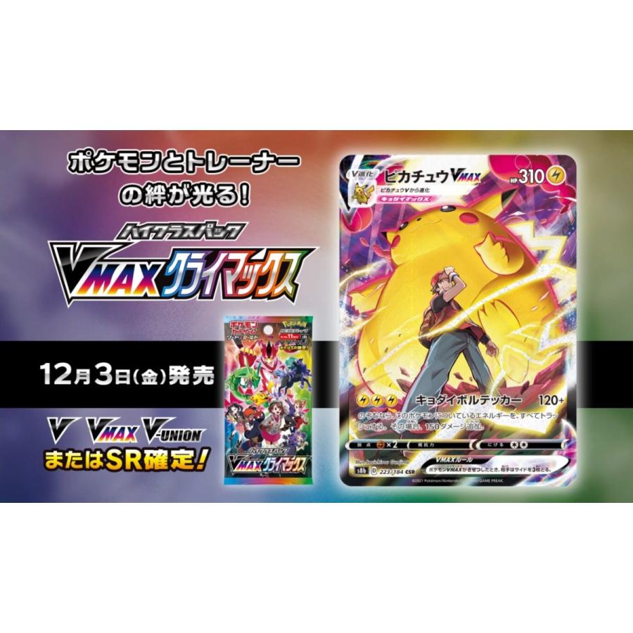VMAXクライマックス 1パック ポケモンカードゲーム|medicalbook-tokyo|02