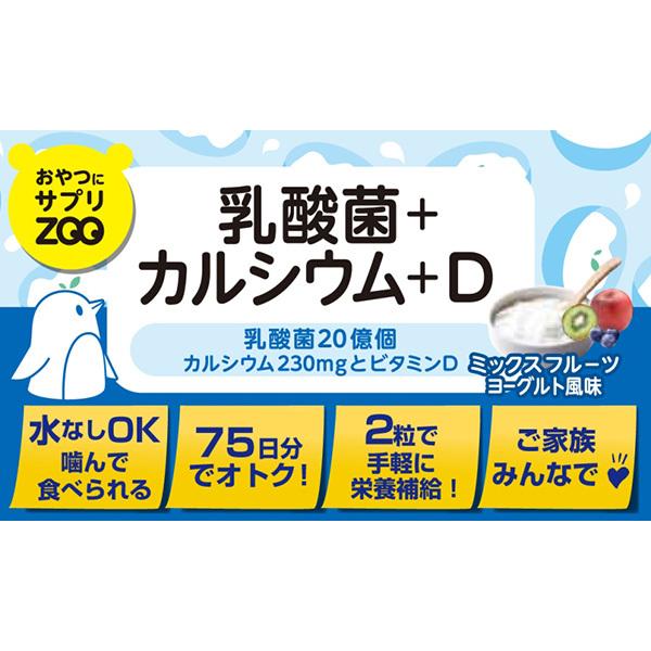 ユニマットリケン おやつにサプリZOO 乳酸菌+カルシウム 150粒