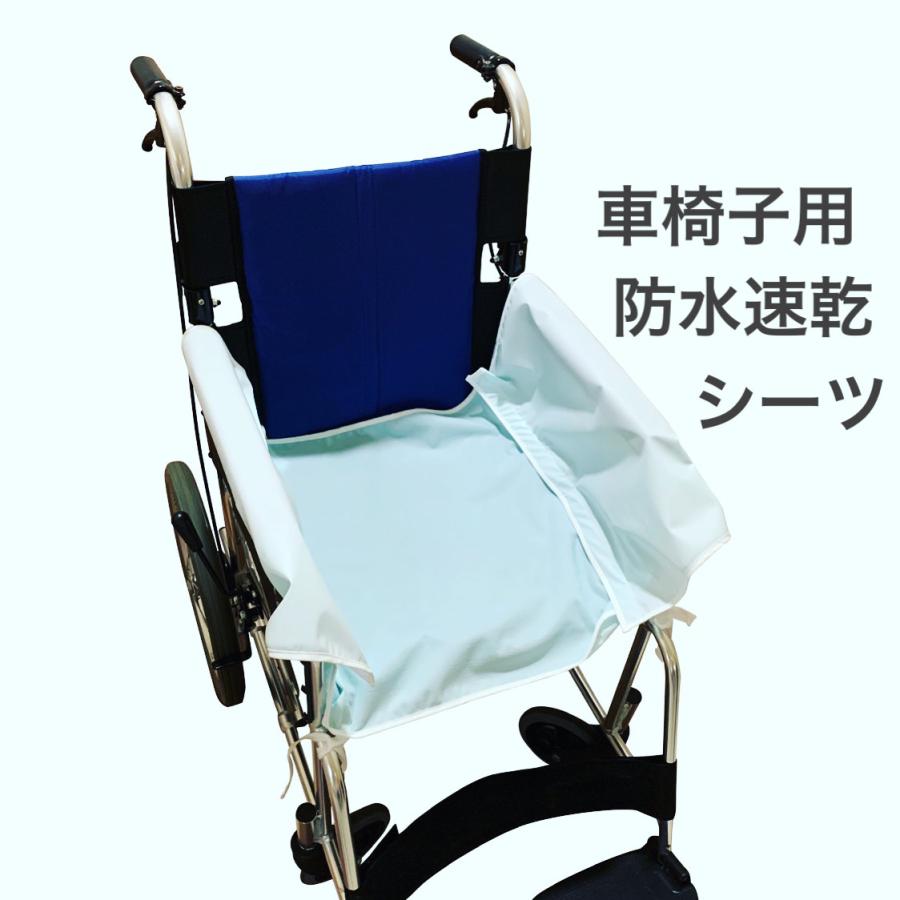 防水速乾カバーシート 車椅子シート 腰カバータイプ 48×125
