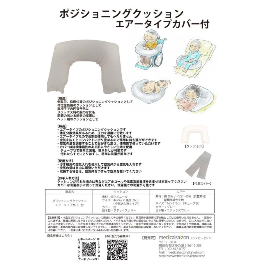 ポジショニングクッション エアータイプ カバー付き 褥瘡 床ずれ 体位変換 防水 グレー 介護 看護 リハビリ 入浴用 体幹保持 日本製 クッション 車椅子 ギフト Medi 011 メディカルセゾンyahoo 店 通販 Yahoo ショッピング