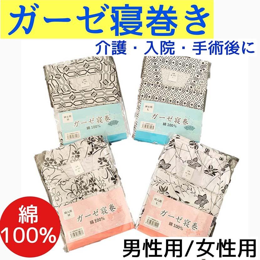 ガーゼ寝巻 1枚入 ガーゼねまき 綿100％ ガーゼ素材 寝巻き 手術後