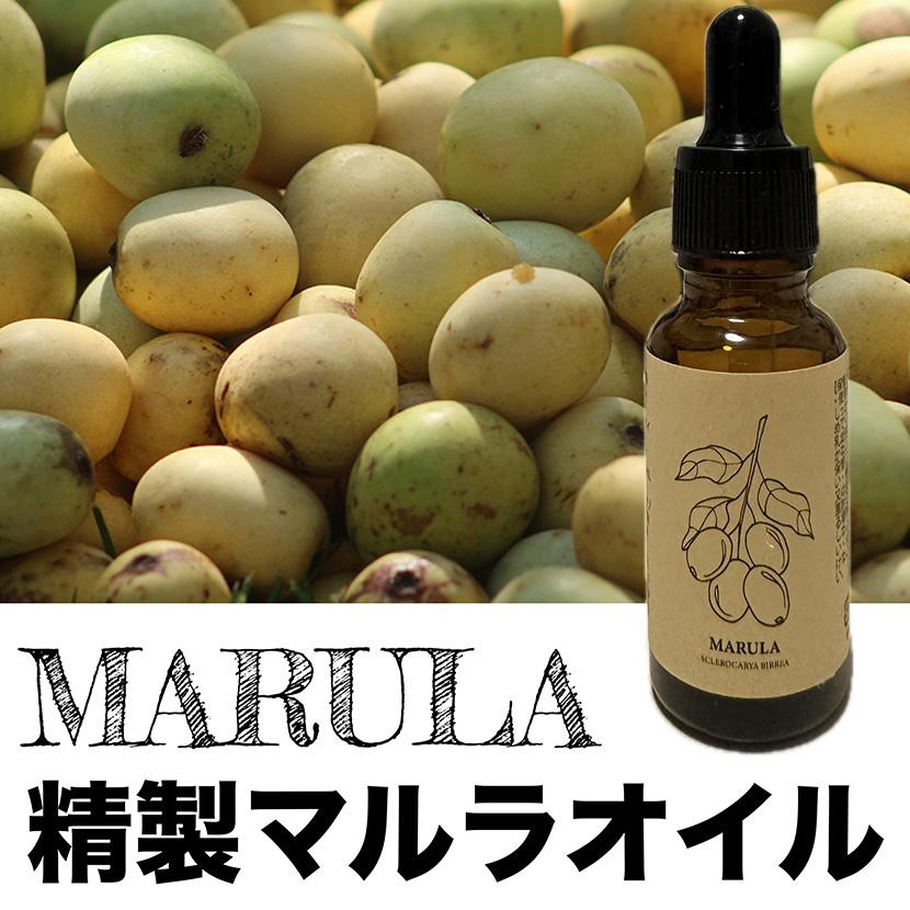 マルラオイル 精製 100% オーガニック 不飽和脂肪酸 20ml入 天然 Pure