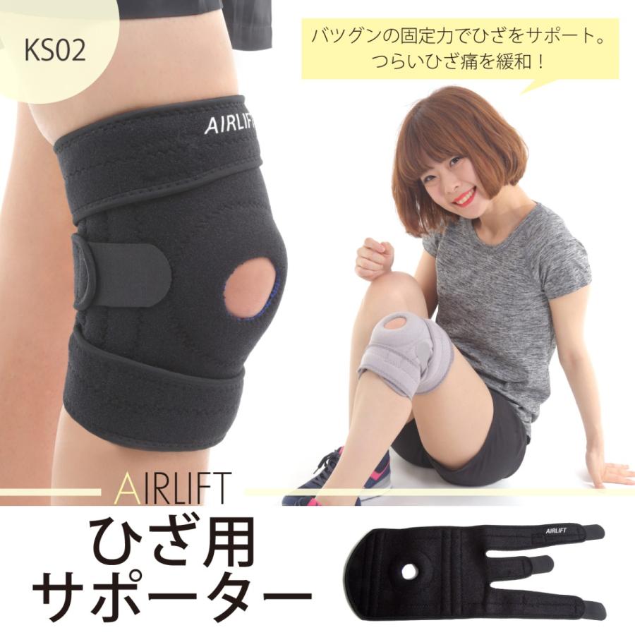 膝サポーター 膝用サポーター バツグンの固定力 爆買 AIRLIFT KS02