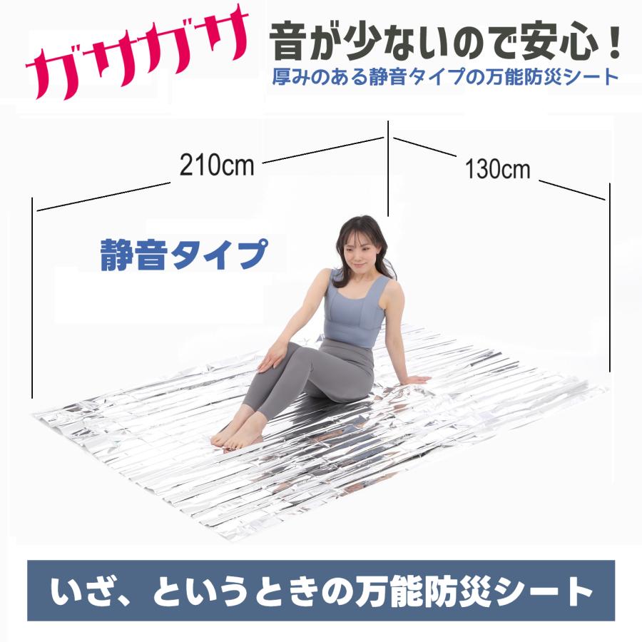 いざ、というときの 万能防災シート 保温 防水 効果バツグンの万能 アルミシート カサカサ音の少ない静音タイプ 130cm×210cm（50個入り） 爆買 対象商品_7