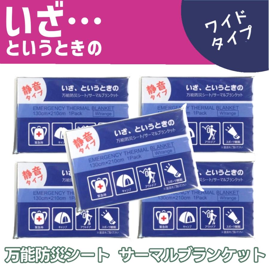 いざ、というときの 万能防災シート 保温 防水 効果バツグンの万能 アルミシート カサカサ音の少ない静音タイプ 130cm×210cm（50個入り） 爆買 対象商品_9