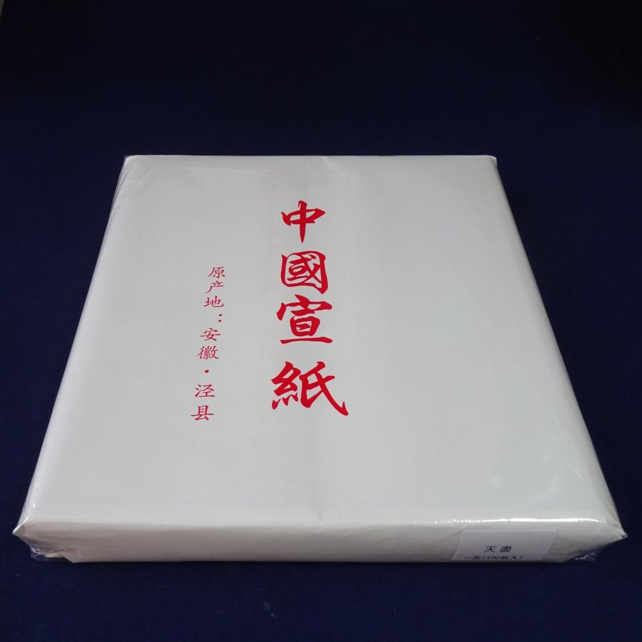 手漉き画仙紙 天盡（てんじん）半切 漢字用 中国安徽省産 生産工場直送