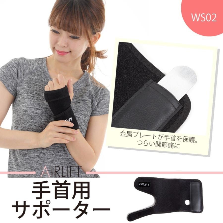 手首 サポーター 手首用サポーター 金属プレートでしっかり固定 ラップタイプサポーター 爆買 AIRLIFT WS02 |  | 01