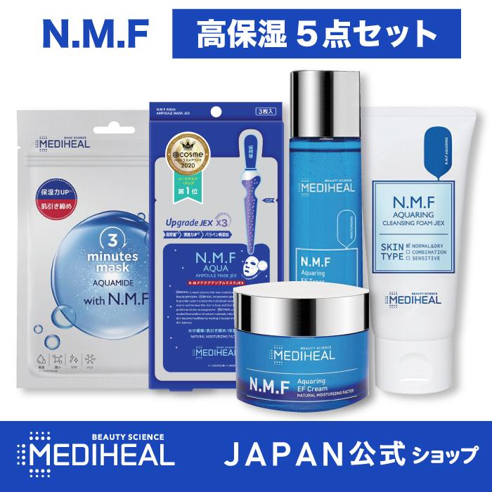 即納!最大半額! メディヒール MEDIHEAL N.M.F高保湿5点セット ブランド公式 保湿 毛穴ケア ハリ シートマスク パッド クレンジング ギフト 即納!最大半額! メディヒール MEDIHEAL N.M.F高保湿5点セット ブランド公式 保湿 毛穴ケア ハリ シートマスク パッド クレンジング ギフト