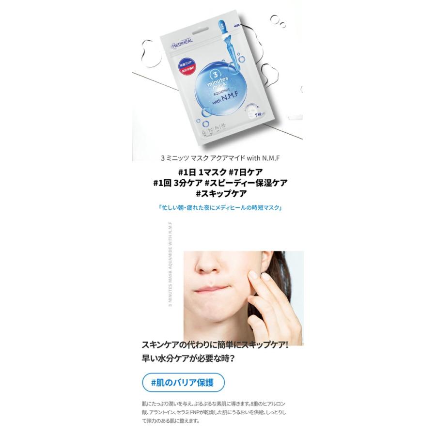 メディヒール パック MEDIHEAL 3ミニッツマスク 選べる3種SET | ブランド公式 N.M.F ティーツリー W.H.P シートマスク 大容量｜medihealjp｜02