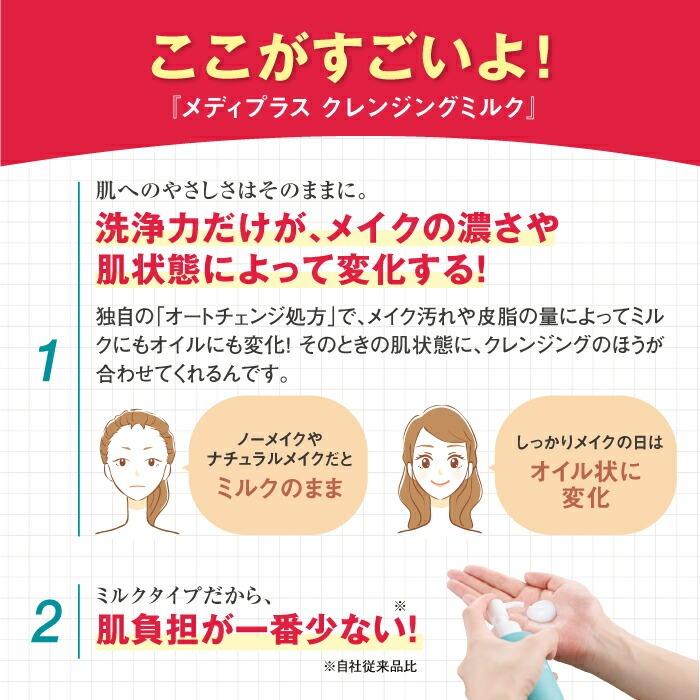 【公式】メディプラス クレンジングミルク 160g (約2か月分) mediplus 敏感肌 メイク落とし 化粧落とし w洗顔不要 保湿 まつエクok 無香料 | Mediplus | 03
