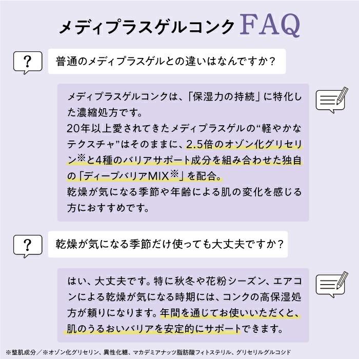 【公式】メディプラスゲルコンク 180g (約2ヶ月分) |乾燥肌 敏感肌 美容液 無添加 無香料 ポンプ式 オールインワン ハリ 弾力 毛穴 毛穴ケア 透明感 肌荒れ | Mediplus | 04