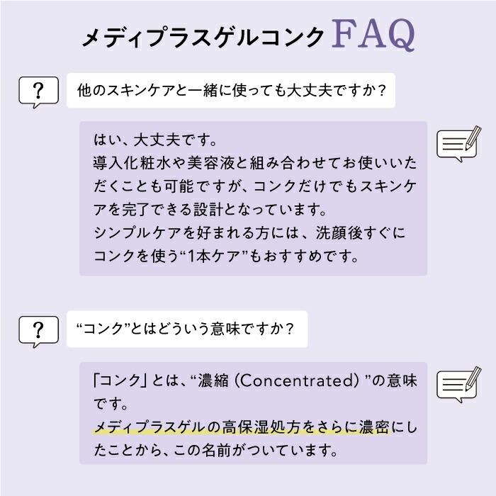 【公式】メディプラスゲルコンク 180g (約2ヶ月分) |乾燥肌 敏感肌 美容液 無添加 無香料 ポンプ式 オールインワン ハリ 弾力 毛穴 毛穴ケア 透明感 肌荒れ | Mediplus | 05