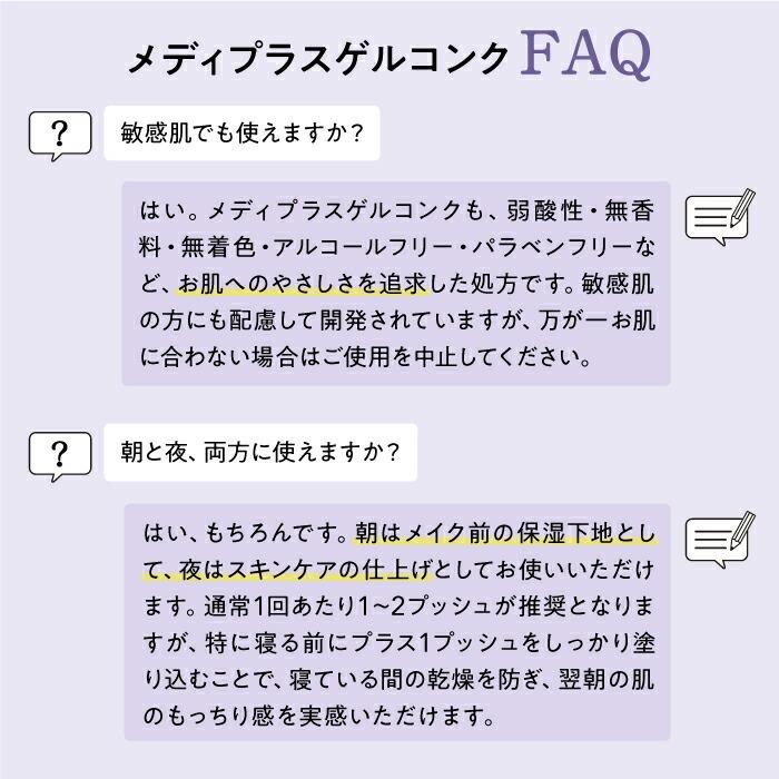 Mediplus（メディプラス） 【公式】メディプラスゲルコンク 180g (約2