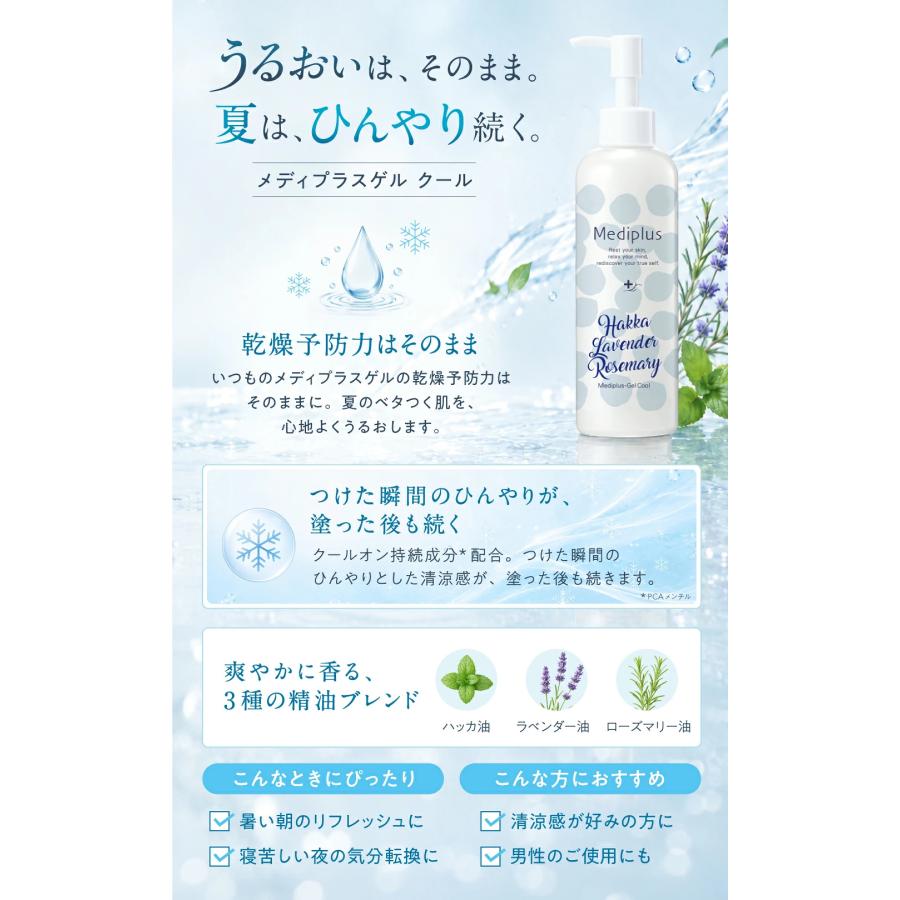 Mediplus（メディプラス） 公式 メディプラスゲル クール 180g (約2