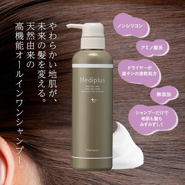 【公式】メディプラス ノンシリコンシャンプー 360ml (2か月分) | 頭皮ストレスオフ ノンシリコン 保湿 速乾 無添加 天然由来 乾燥 | Mediplus