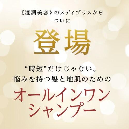 【公式】メディプラス ノンシリコンシャンプー 360ml (2か月分) | 頭皮ストレスオフ ノンシリコン 保湿 速乾 無添加 天然由来 乾燥 | Mediplus | 01