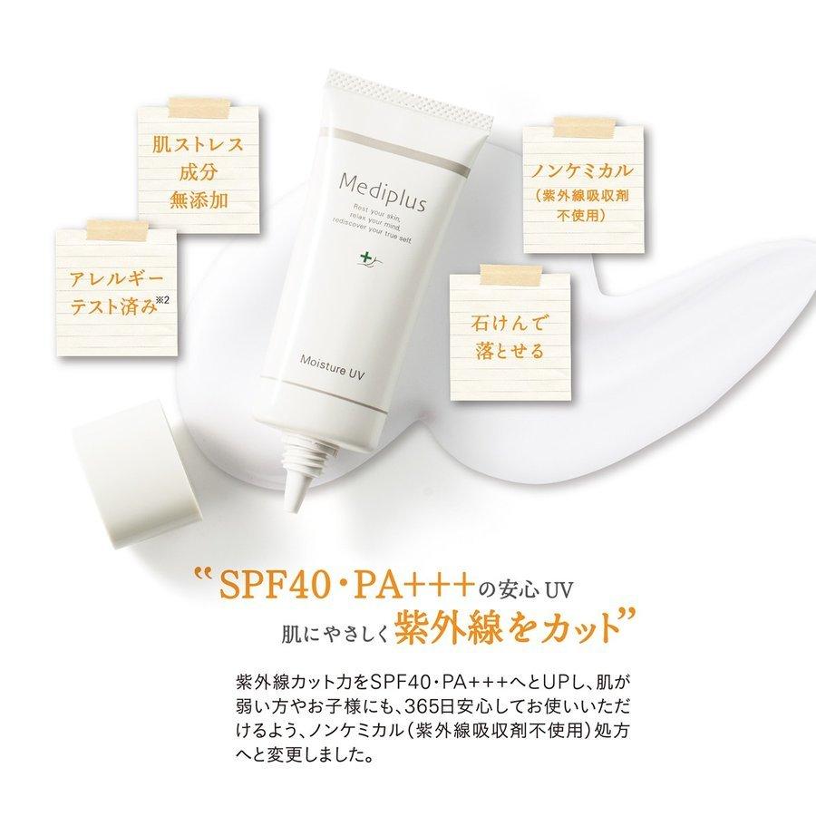 【公式】メディプラス モイスチャーUV 40g (2~3か月分) | SPF40 PA+++ 日焼け止め  無添加  ノンケミカル処方 紫外線｜mediplus｜11