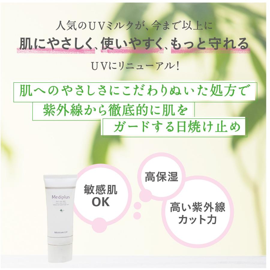 【公式】メディプラス モイスチャーUV 40g (2~3か月分) | SPF40 PA+++ 日焼け止め  無添加  ノンケミカル処方 紫外線｜mediplus｜03